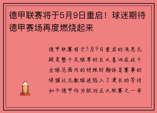 德甲联赛将于5月9日重启！球迷期待德甲赛场再度燃烧起来