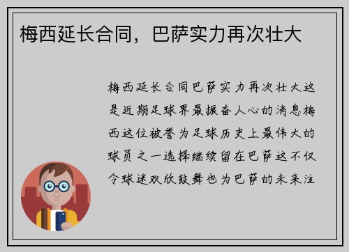 梅西延长合同，巴萨实力再次壮大