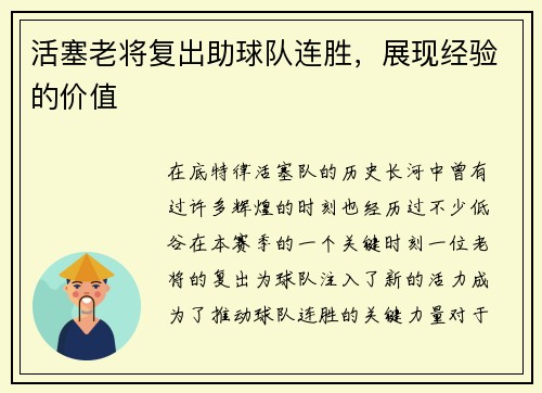 活塞老将复出助球队连胜，展现经验的价值